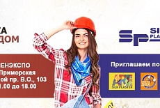 20-21 октября приглашаем на выставку Строим Дом в Ленэкспо!