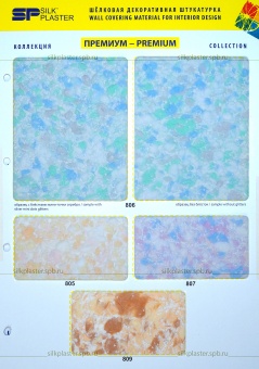 Жидкие обои Премиум Б-806